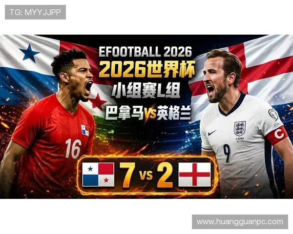 2026世界杯L组球队表现排名：英格兰居首巴拿马垫底