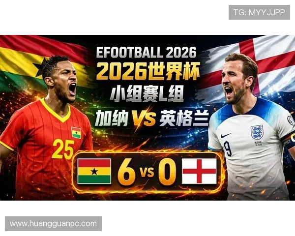 2026世界杯L组积分形势回顾：英格兰最后一轮锁定榜首