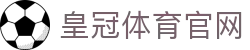 皇冠体育:官方极速版客户端发布中心